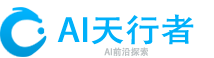 AI天行者